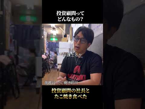 投資顧問ってなに？#投資顧問 #投資 #株  #株式投資初心者