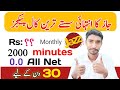 Jazz monthly call package 2024 | jazz call packages | jazz sasta call package | jazz monthly call