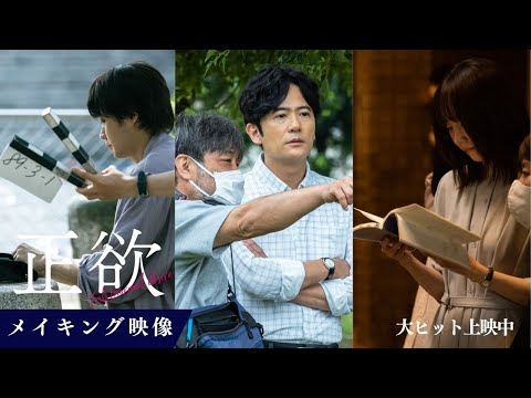 【メイキング映像】映画『正欲』