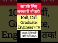 “DDA Recruitment 2025 10th, 12th, Graduate, B.Tech. Government Jobs #shorts #governmentjobs #govt...