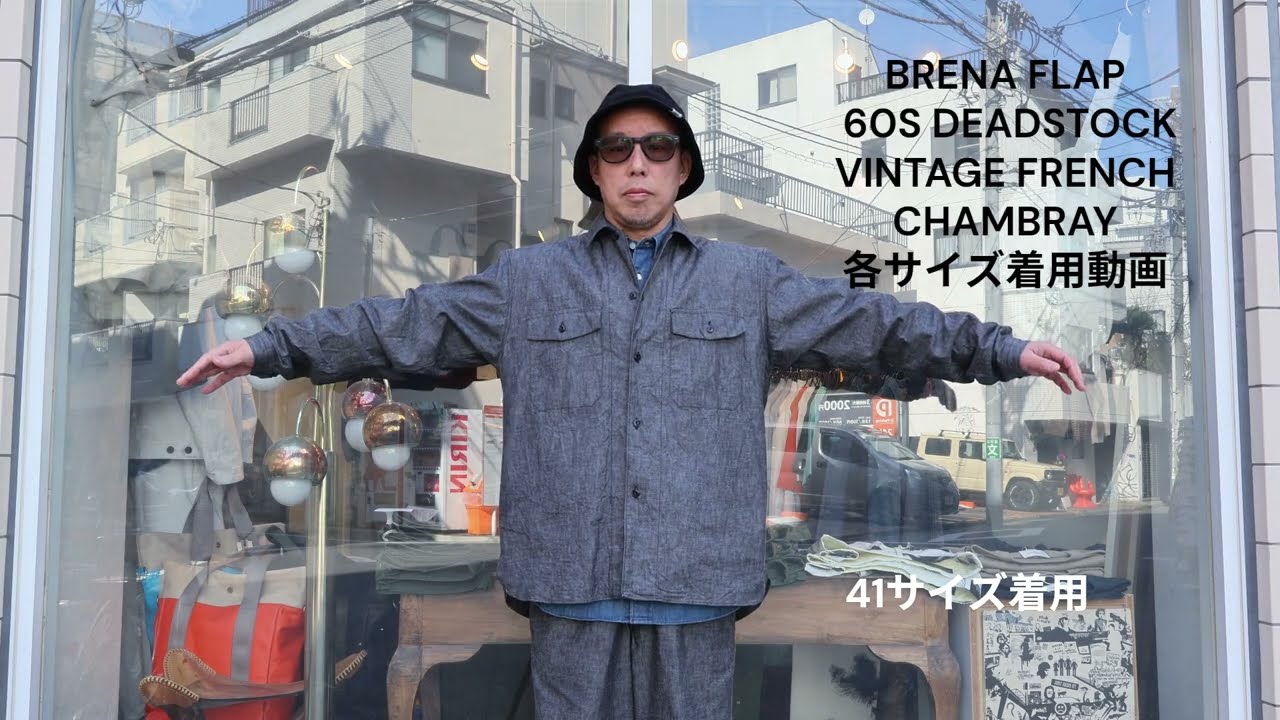 BRENA FLAP 60S DEADSTOCK VINTAGE FRENCH CHAMBRAY 各サイズ着用動画 