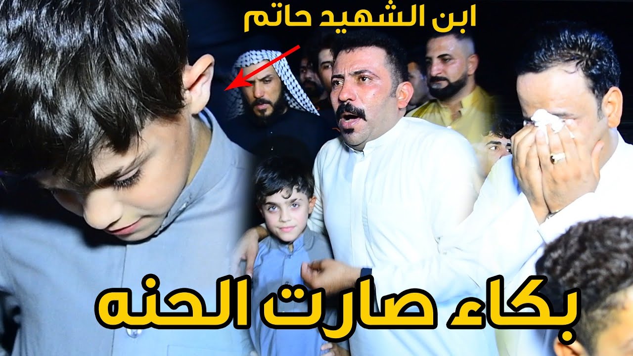 من فرح إلى بكاء -تعالوا سمعوا كاطع المياحي ماذا قال الإبن  حاتم -هوسات نخبه من مهاويل البصره