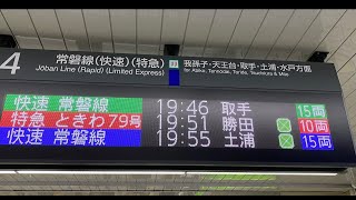 【車内ライブ】特急ときわ79号（常磐線E657系柏〜水戸駅間）