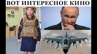 Все идет по плану: в Украину F-16, в российские школы 