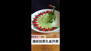 #Fruit and Vegetable Sculpture #Peacock Spreading Tail #Chao Shu Creativity #Easy to Learn