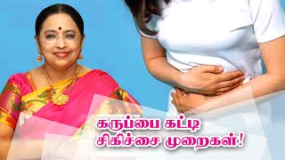Uterine Fibroids Treatment in Chennai | Best Doctor for Fibroid Surgery In Chennai