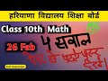 Hbse class 10 math | class 10th math hbse 2026 | hbse class 10 math 2026