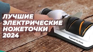 ТОП–7 лучших электрических точилок для ножей 🏆 Рейтинг электроножеточек 2024 года