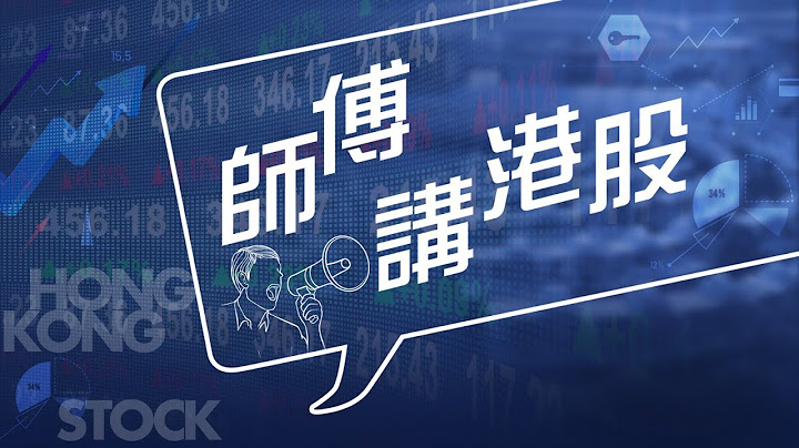 【師傅講港股】2025年1月6日 星期一｜港股持續下探  內房消費股跌幅顯著｜黃師傅黃瑋傑  朱明亮