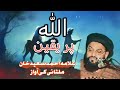 Allah Par Yaqien Allama Ahmad Saeed Kahn Multaniy 