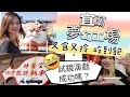 宜蘭夢幻工廠！又吃又拿又打卡！演戲試鏡成功嗎？😂😂 #移民台灣 #香港人在台灣 #米粉 #文化 #演戲