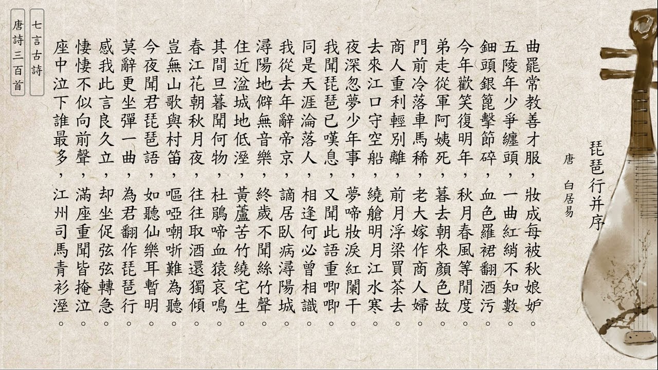 唐詩三百首白居易琵琶行并序[七言古詩] (廣東話/粵語) 67 - YouTube