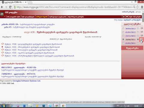 gsscode.ge - ნორმატიულ აქტთან მუშაობა (სარჩევის, ტექსტის და შედარების რეჟმი)