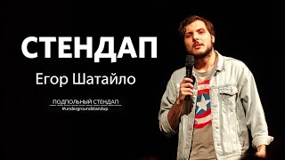 Егор Шатайло – стендап про рекламу, бренды и соц. сети | 12 минут шуток | Подпольный Стендап