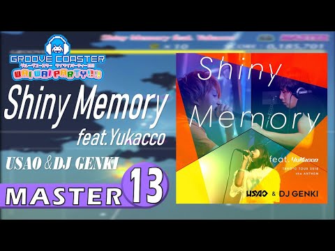 〔バラエティ No.18〕Shiny Memory feat.Yukacco（MASTER13）PERFECT【GROOVE COASTER WAIWAI PARTY!!!!】