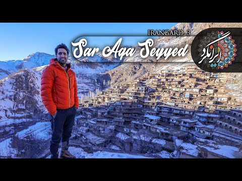 ایرانگرد فصل 3 قسمت نوزدهم سر آقا سید    