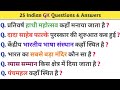 Indian GK || Hindi GK || EP - 5
