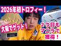 【雑談】2026年初のトロフィーは大阪でゲット！2つ目はマニラで獲ったぞ！【ピョコタン（スーパープロ）】