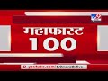 MahaFast News 100 | महाफास्ट न्यूज 100 | 5.30 PM | 20 April 2021-TV9