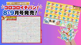 コロコロイチバン！