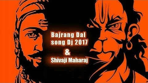 Bajrang Dal Song DJ 2017 & Shivaji Maharaj -Jai Shree Ram