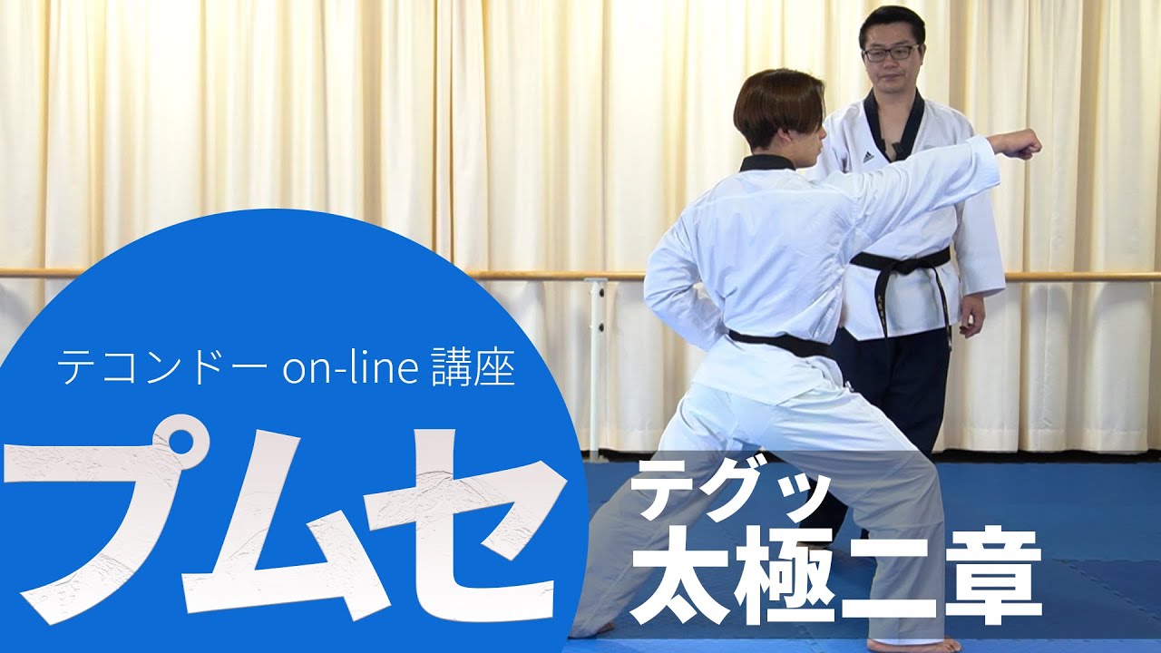 テコンドー教本　韓国語 maxresdefault.jpg