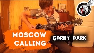 Moscow Calling на гитаре | Фингерстайл chords