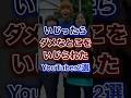 いじったらダメなとこをいじられたYouTuber2選