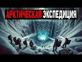 В 1954 Советская Научная Миссия в Арктике  Обнаруживает под ледниками Древние Сооружения.