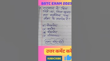 BSTC Exam 2023: Top Important Question You Must Know | BSTC Online Classes 2023
