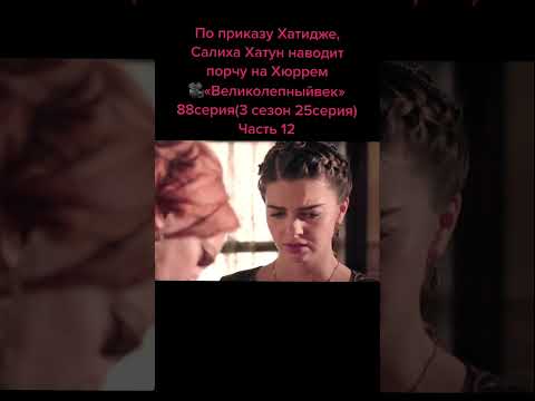 #3сезон #великолепныйвек #25серия #аниме #моментыизсериала #любимыесериалы #shorts #боги