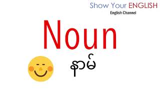 Noun for Myanmar(MYANMAR)(Basic  English)