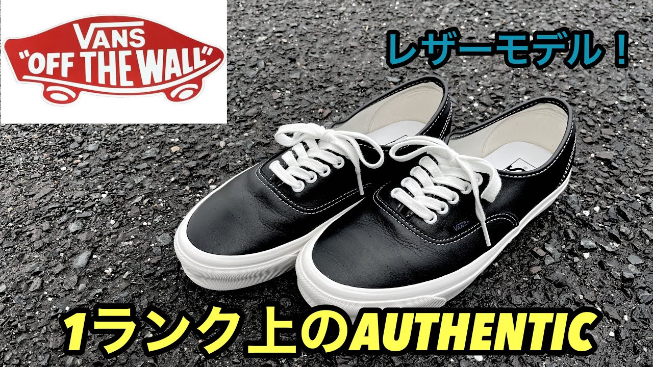 【VANS 】新作！VANS ANAHEIM FACTORY AUTHENTIC 44 DX LEATHER