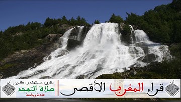 تلاوة هادئة وخاشعة من صلاة التهجد للقارئ عبدالهادي كنون