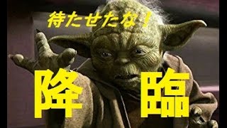 スターウォーズ銀河の英雄実況 10 ヨーダ 降臨 Youtube スターウォーズ銀河の英雄実況 10 ヨーダ 降臨 Youtube