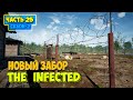 The Infected - НОВЫЙ ЗАБОР ДЛЯ БОССА - БОЛЬШАЯ ОБНОВА - Сезон 2 #25