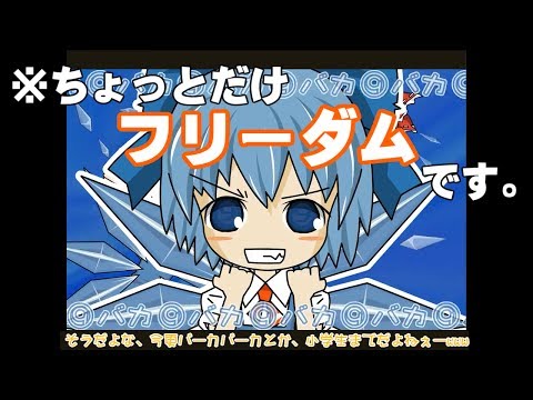 【UTAUカバー】ゆっくり達に超本気？で「チルノのパーフェクトさんすう教室」を歌わせてみた