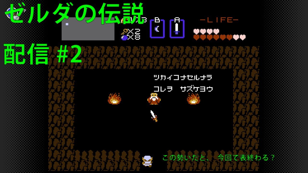 ゼルダの伝説(初代)をやっていく配信#2 - YouTube