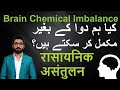 Brain chemical imbalance            by kamran sharif