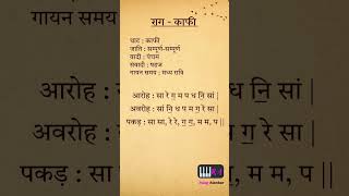 Raag Kafi | Parichaya | Raag Alankar | Kaafi Raag | #hindustaniclassicalmusic #music #riyaz