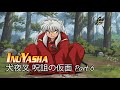 犬夜叉 呪詛の仮面 Part 6 (InuYasha: The Secret of the Cursed Mask - in Japanes)