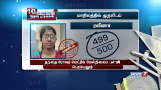List of toppers in TN 10th results | 10th Results | News7 Tamil