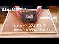 釣り女子必見！？【Abu Garcia BLACK MAX】