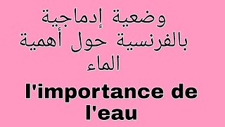 4am production écrite sur l'importance de l'eau وضعية إدماجية حول اهمية الماء