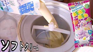 ソフトクリーム機でねるねるねるね混ぜてトルコアイス？　PDS