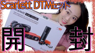 【ゆる動画】歌手でもないのにDTMセット買ったったで！！【テンアゲ】