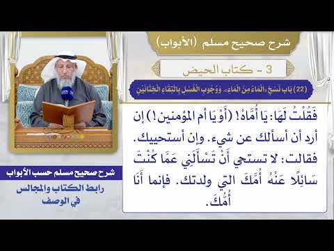 (22) باب نسخ «الماء من الماء» ووجوب الغسل بالتقاء الختانين