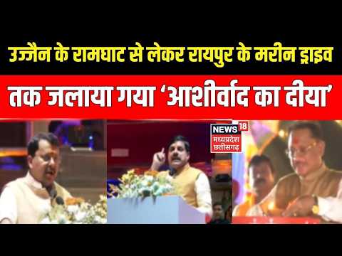 PM Modi Birthday : उज्जैन के रामघाट से लेकर रायपुर के मरीन ड्राइव तक जलाया गया ‘आशीर्वाद का दीया’