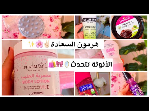 مشترياتي للعناية منتجات كوسميتيك وماكياج متخسريش دراهمك اعليهم