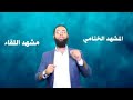فيديو تحفيزي لحفظ القران الكريم أنصح الكل بلمشاهدة